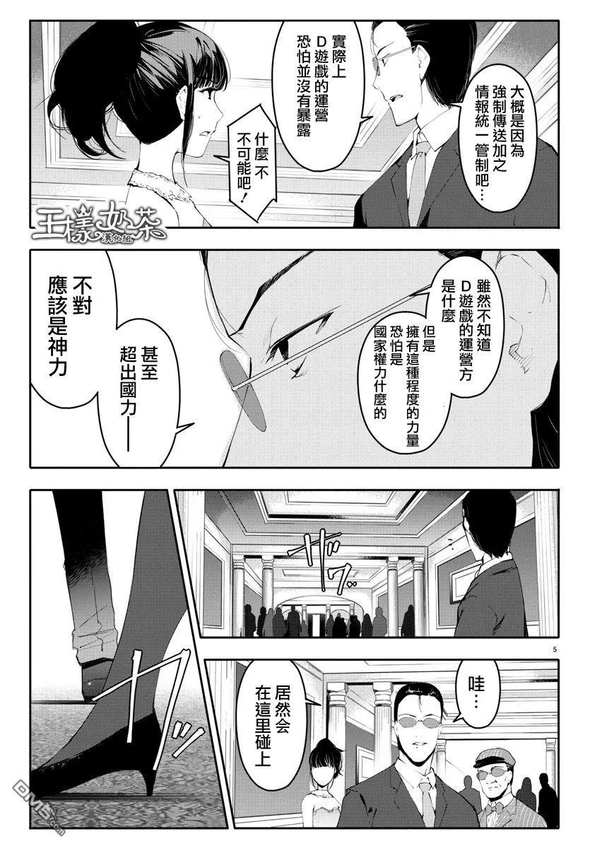 达尔文游戏 38 game 38 第6页