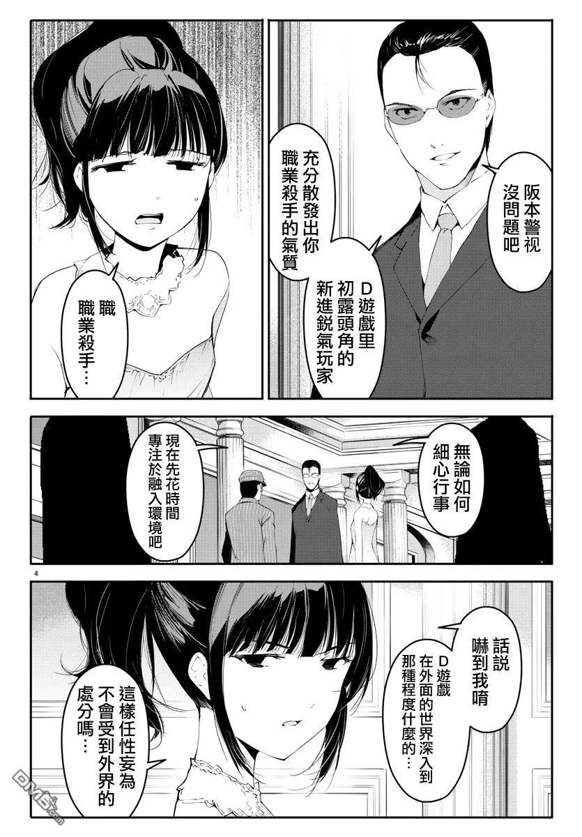 达尔文游戏 38 game 38 第5页