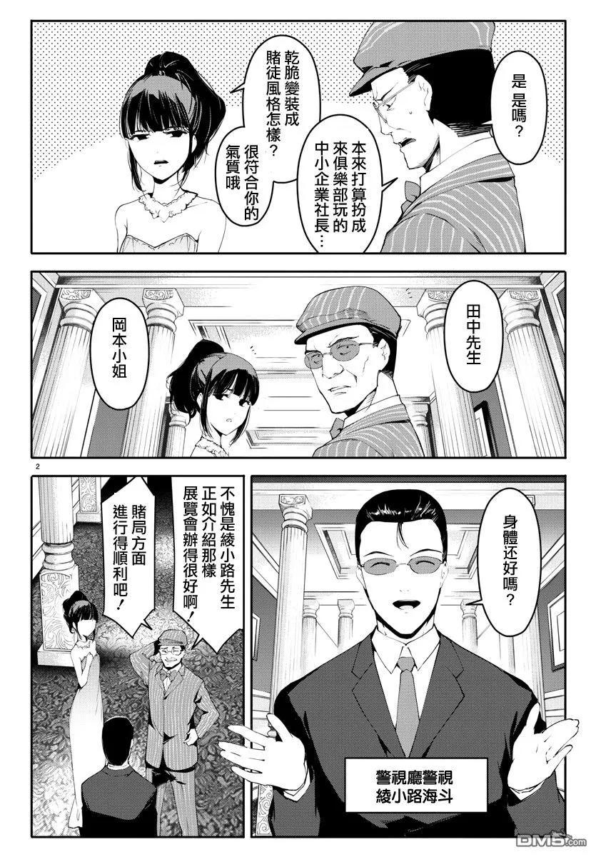 达尔文游戏 38 game 38 第3页