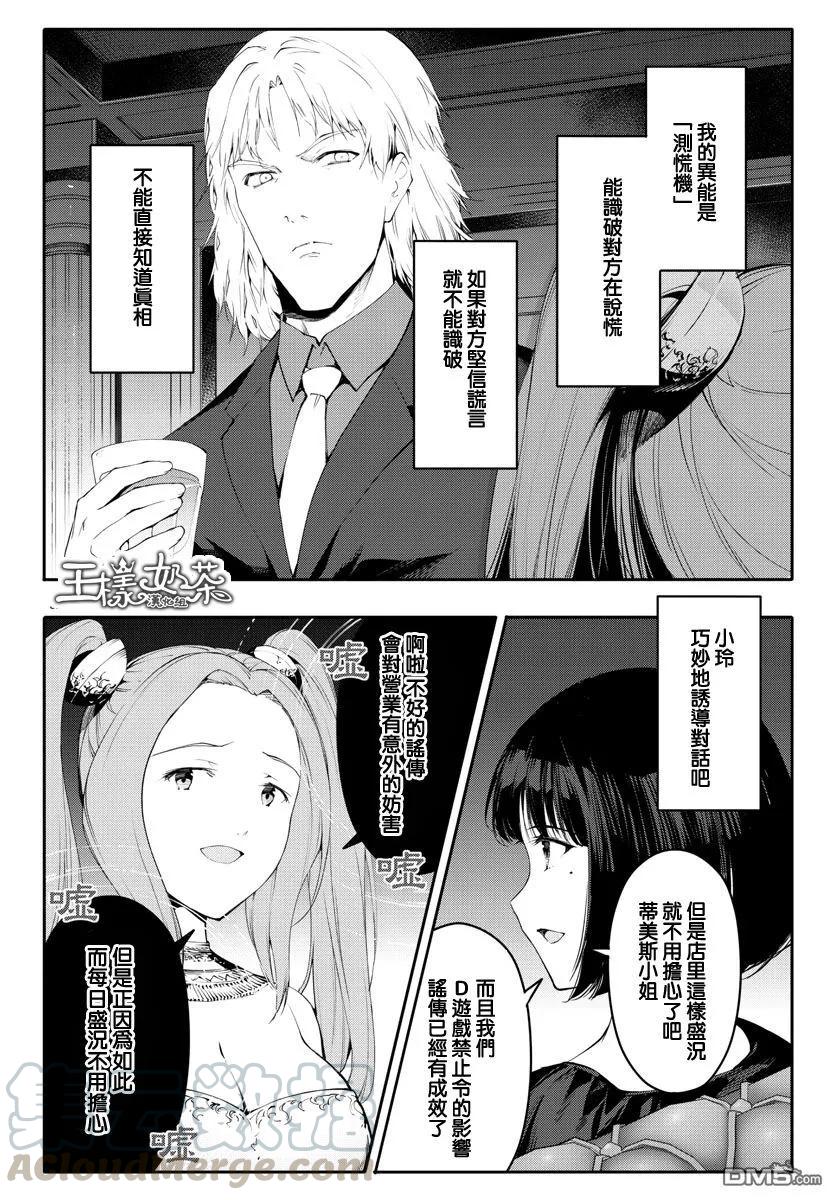 达尔文游戏 38 game 38 第31页