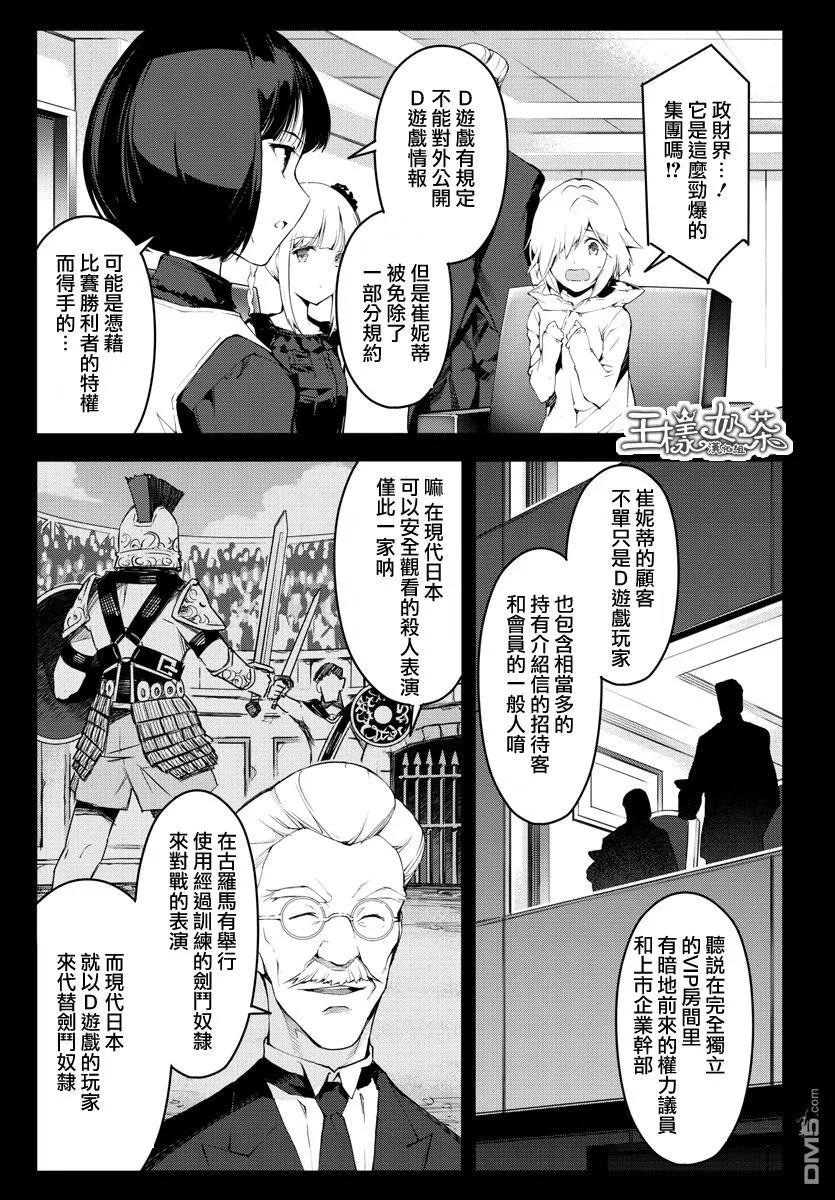 达尔文游戏 38 game 38 第26页