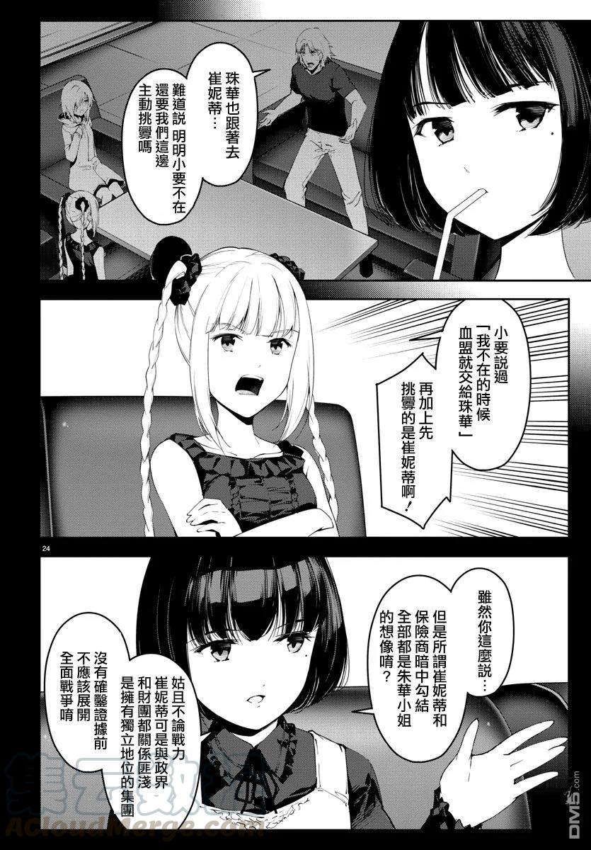 达尔文游戏 38 game 38 第25页