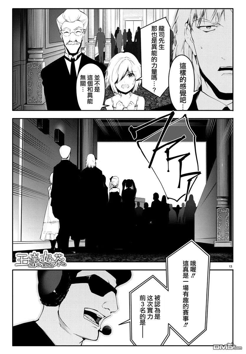 达尔文游戏 38 game 38 第14页