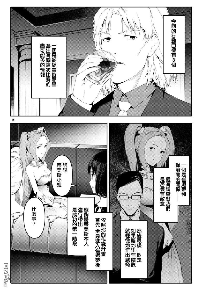 达尔文游戏 38 game 38 第29页
