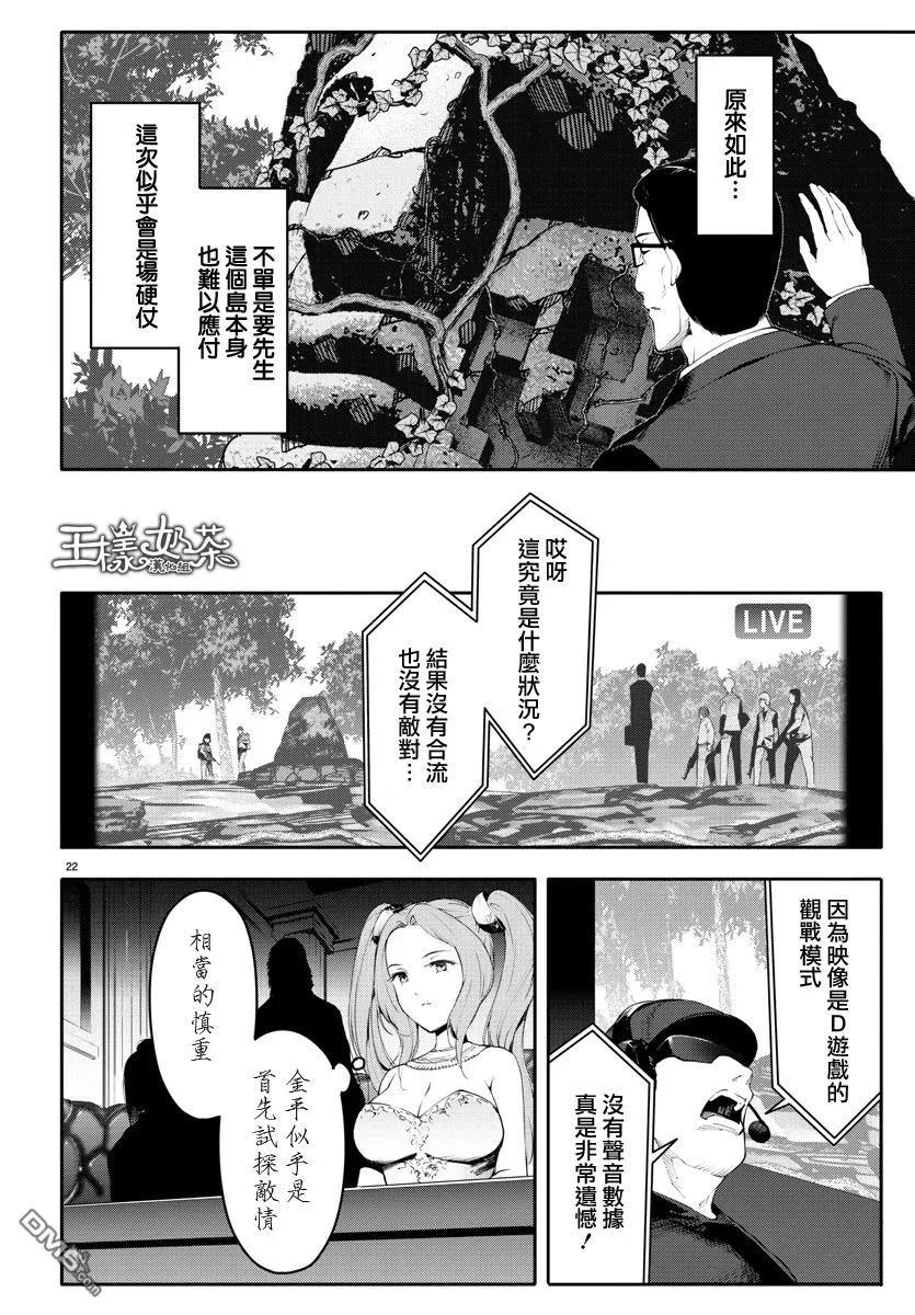 达尔文游戏 38 game 38 第23页
