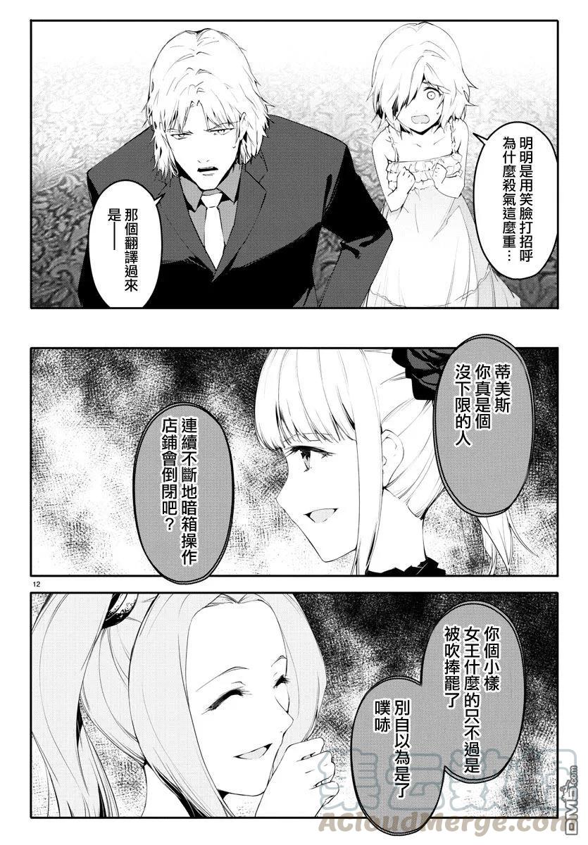 达尔文游戏 38 game 38 第13页