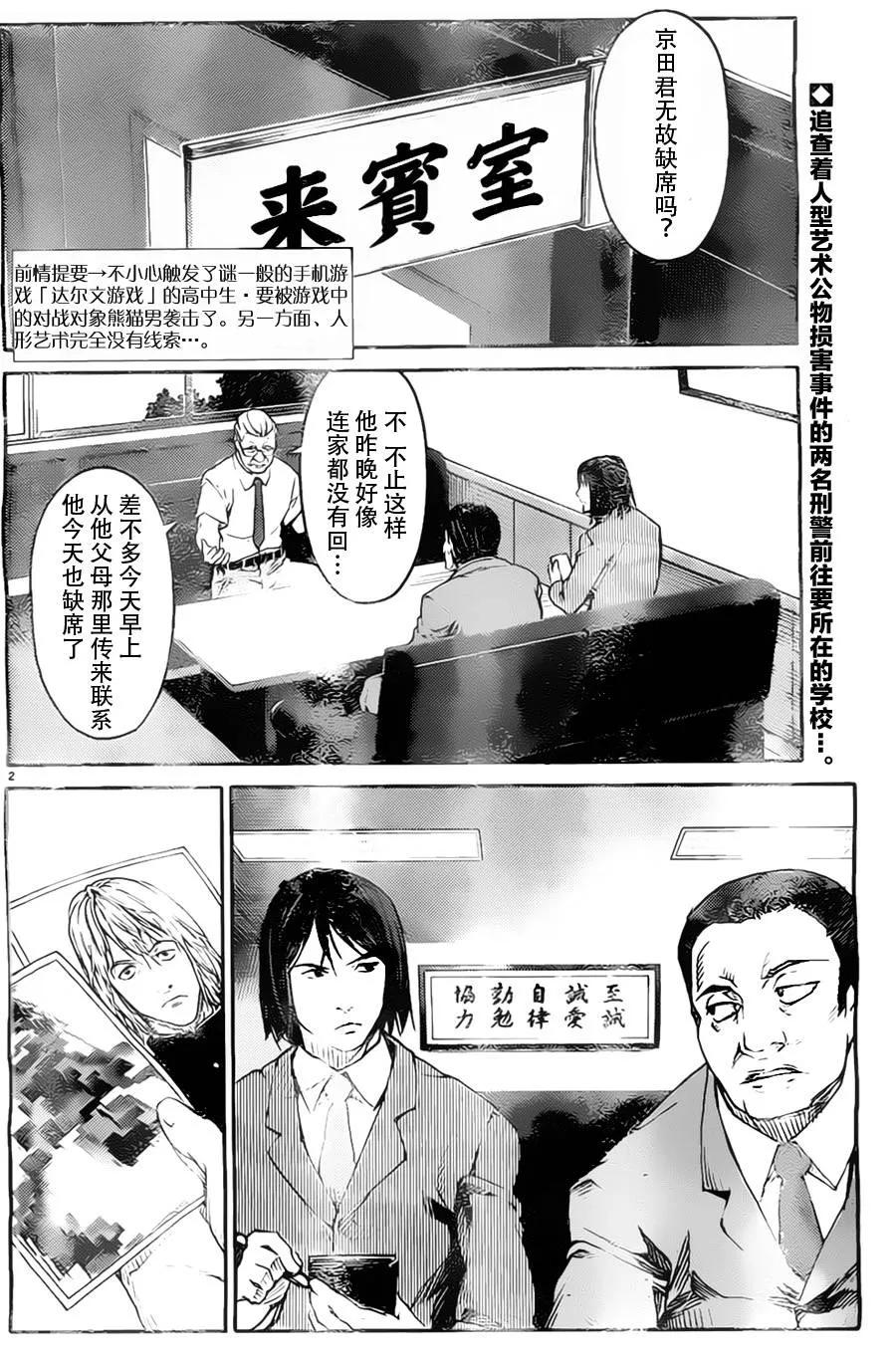达尔文游戏 3 game 03 第3页