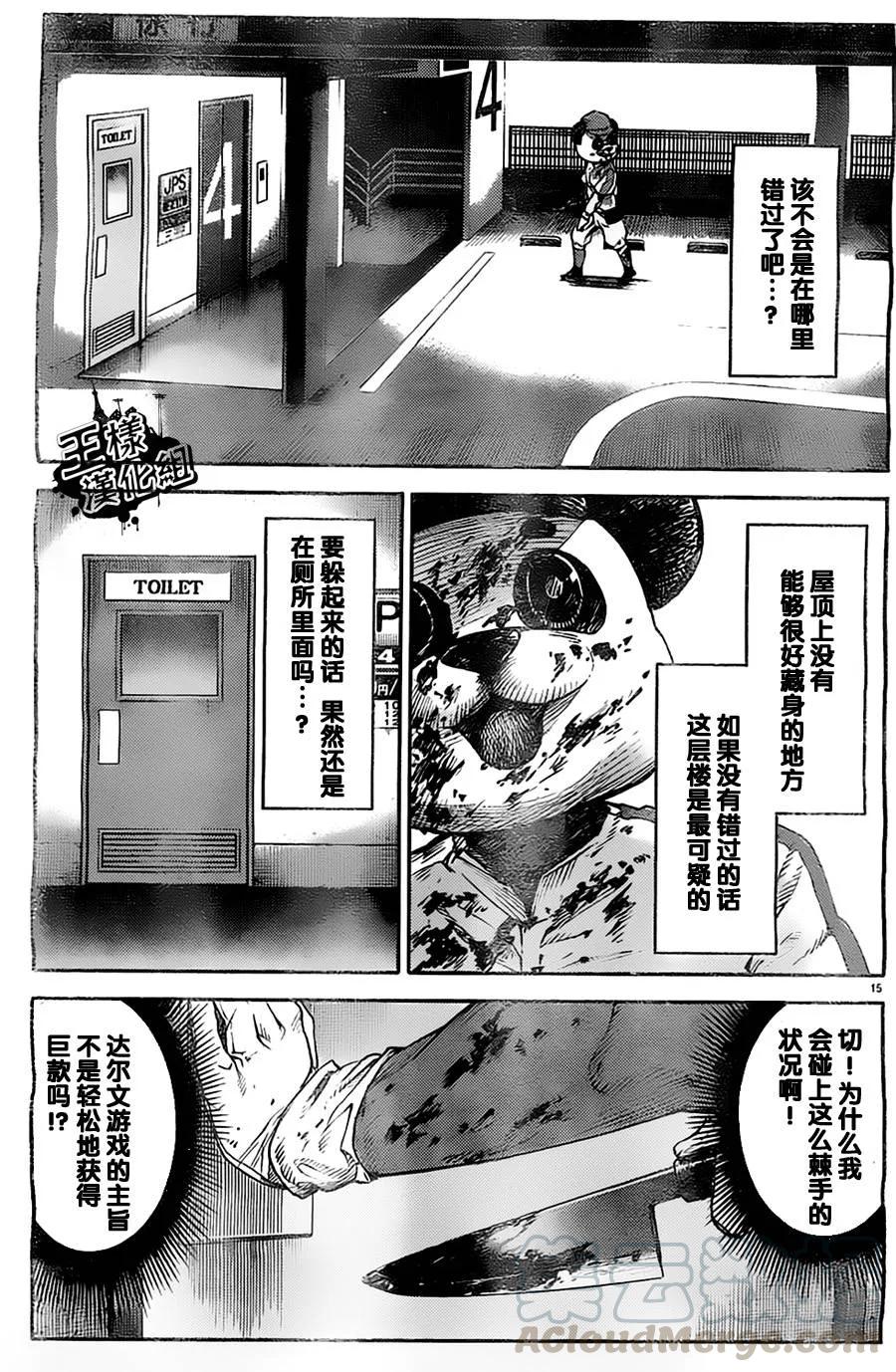达尔文游戏 3 game 03 第29页