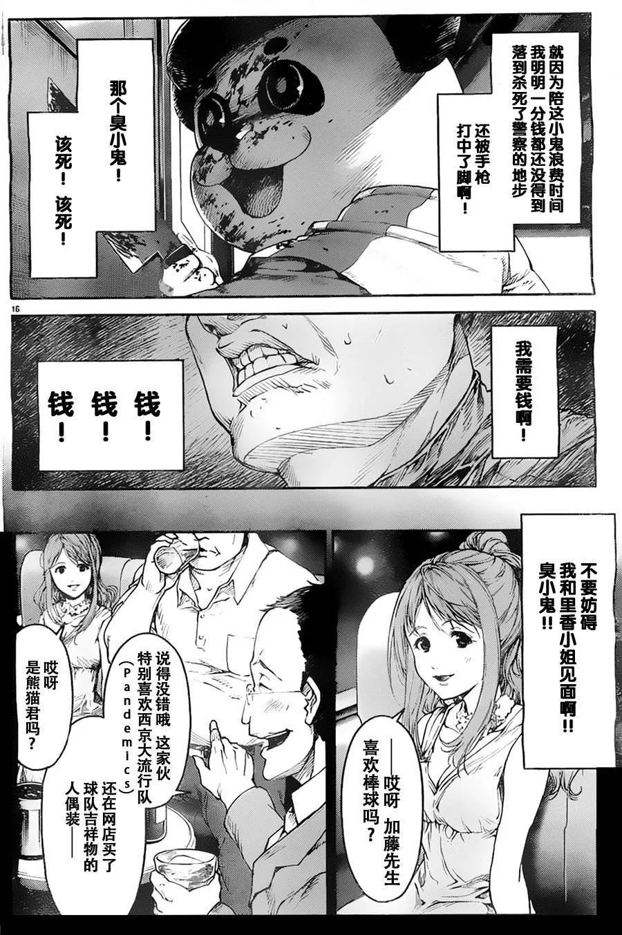 达尔文游戏 3 game 03 第32页