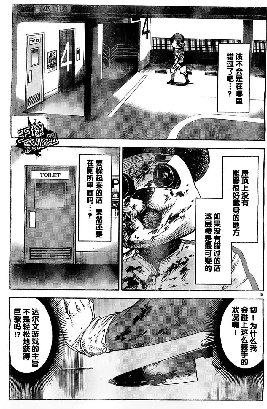达尔文游戏 3 game 03 第30页