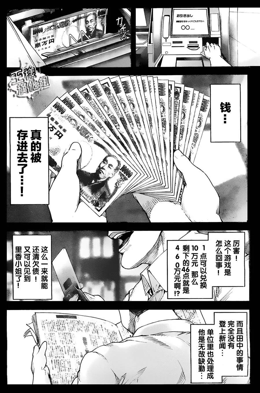 达尔文游戏 3 game 03 第39页