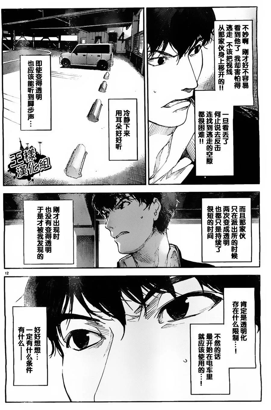 达尔文游戏 3 game 03 第24页