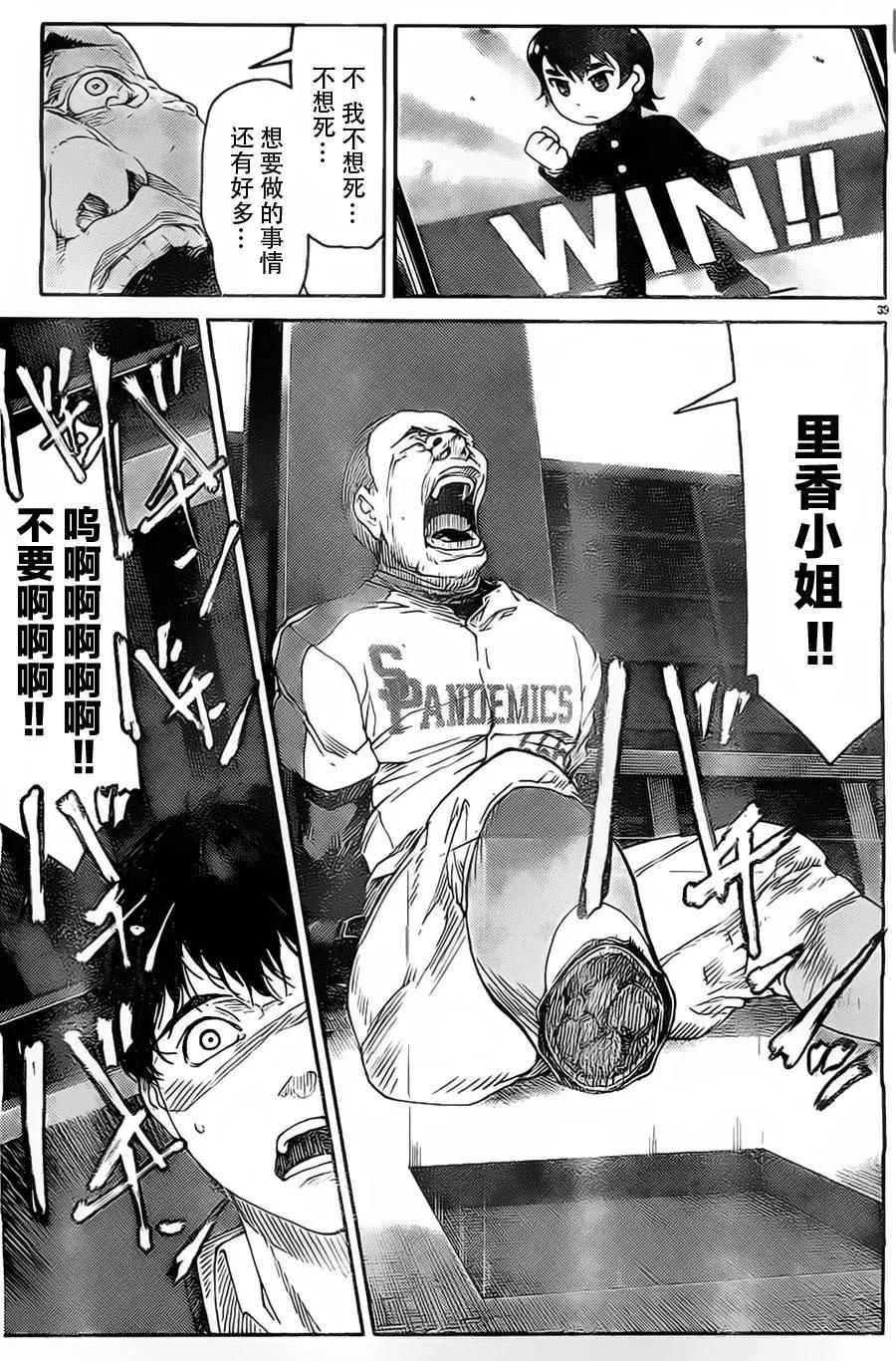 达尔文游戏 3 game 03 第78页