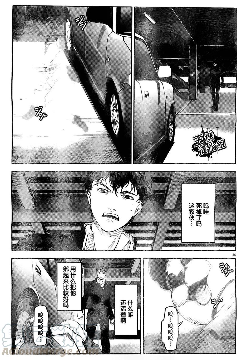 达尔文游戏 3 game 03 第69页