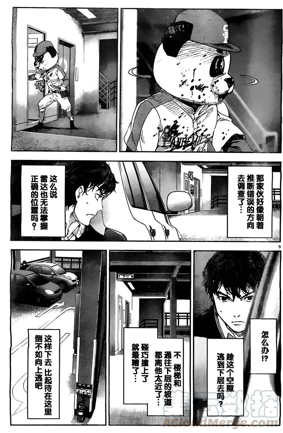 达尔文游戏 3 game 03 第17页