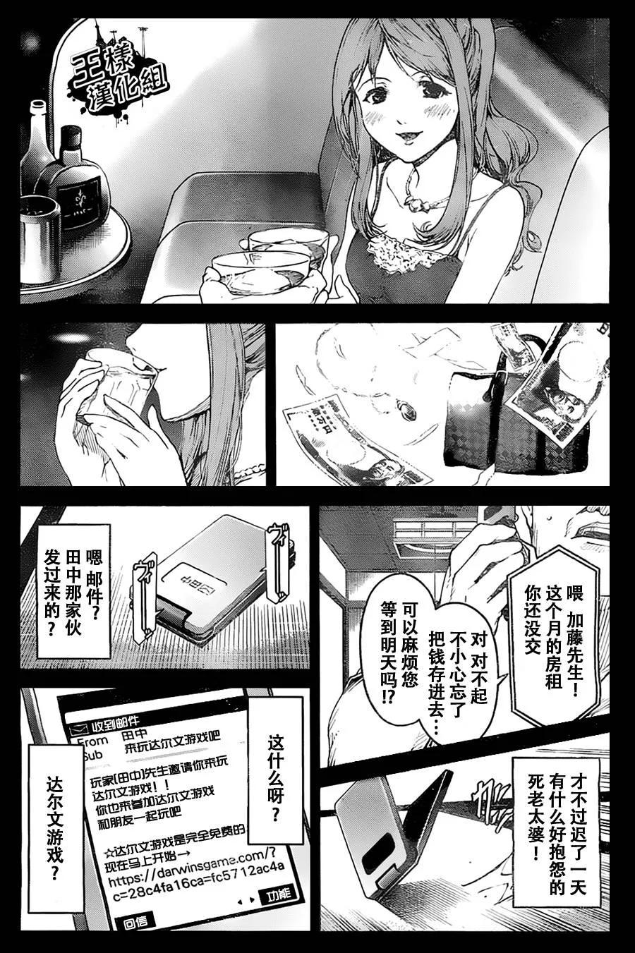 达尔文游戏 3 game 03 第35页