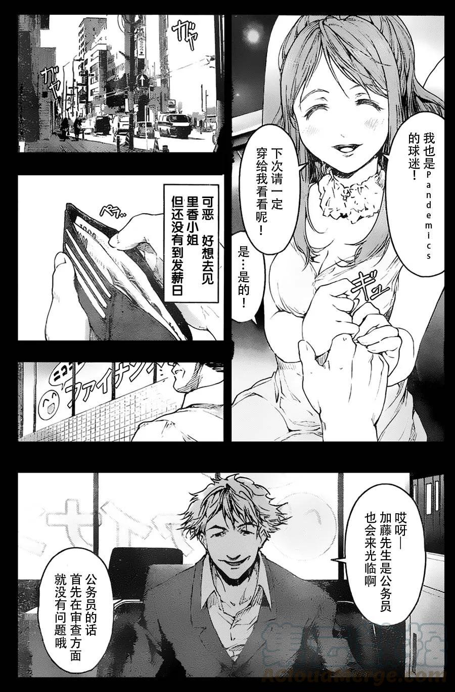 达尔文游戏 3 game 03 第33页
