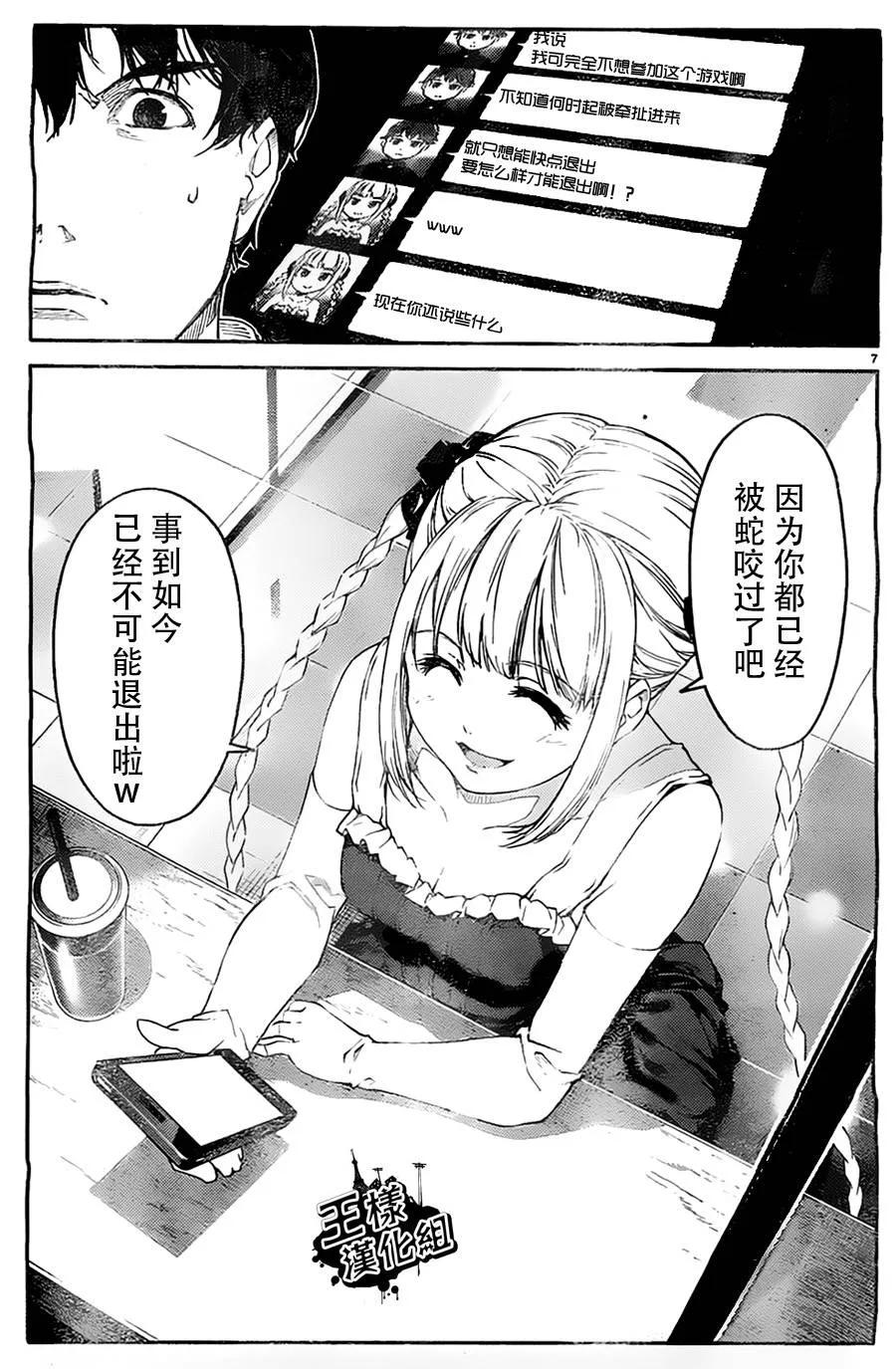 达尔文游戏 3 game 03 第14页