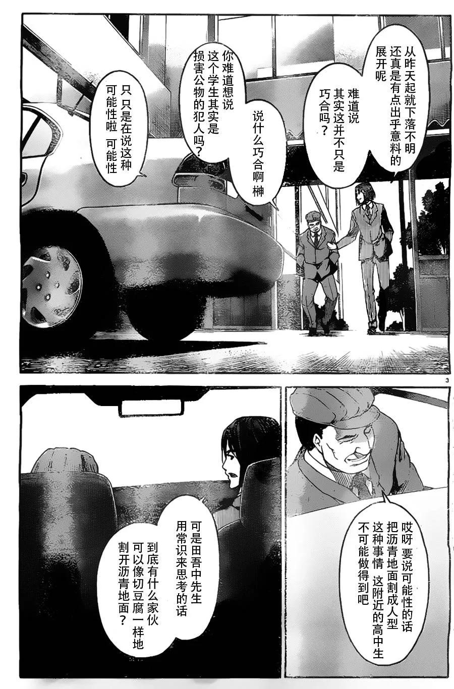 达尔文游戏 3 game 03 第6页