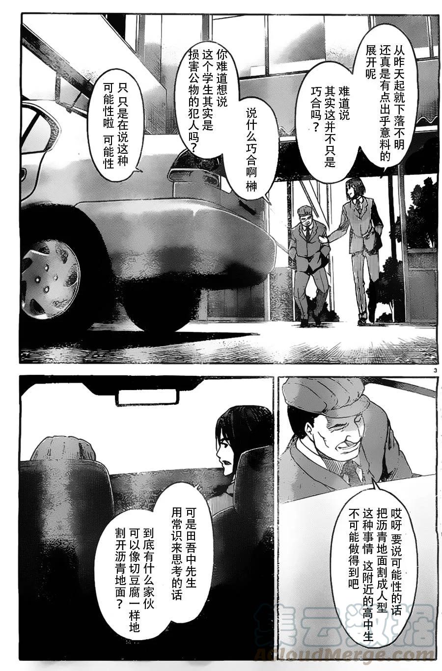 达尔文游戏 3 game 03 第5页