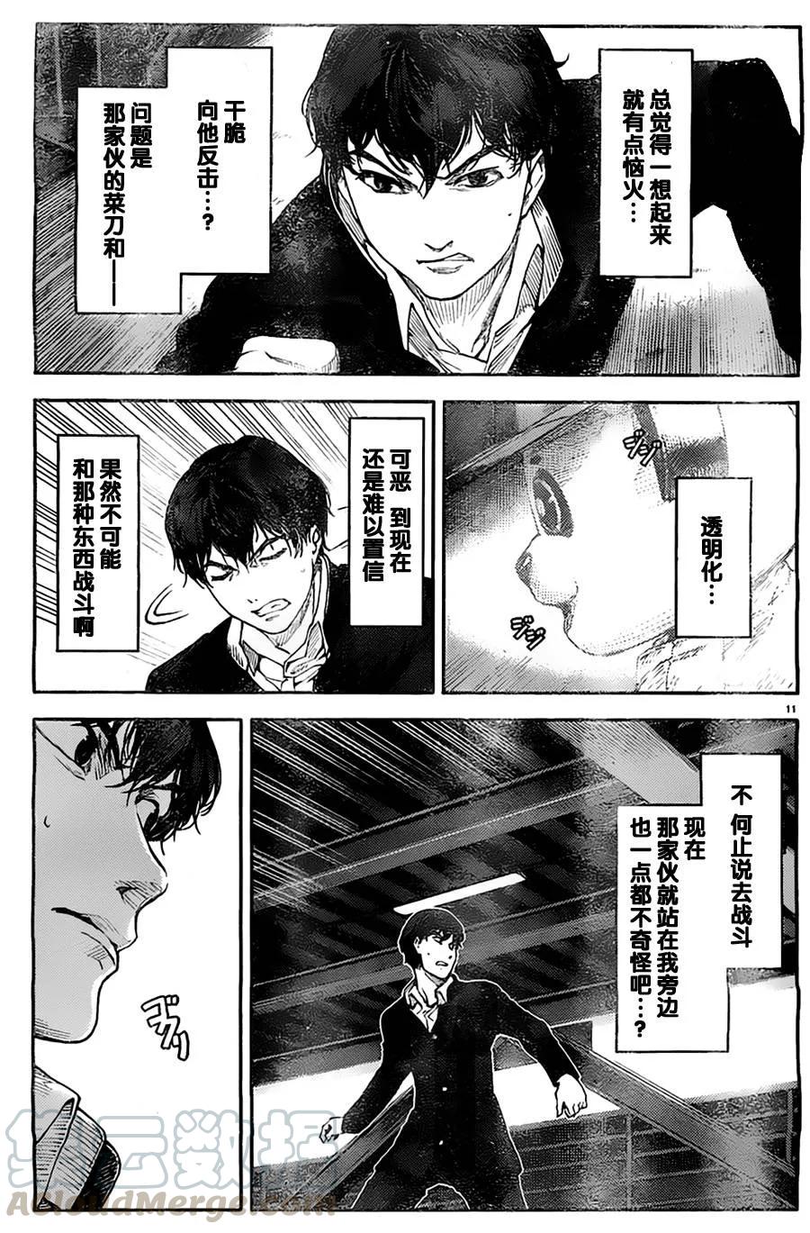 达尔文游戏 3 game 03 第21页