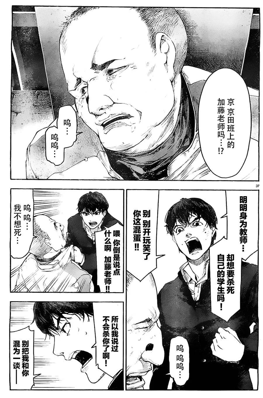 达尔文游戏 3 game 03 第74页