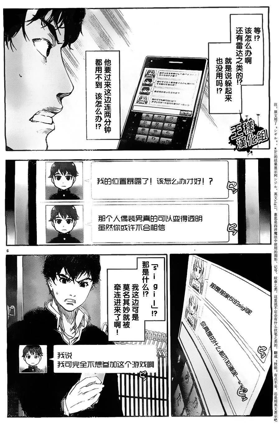 达尔文游戏 3 game 03 第11页