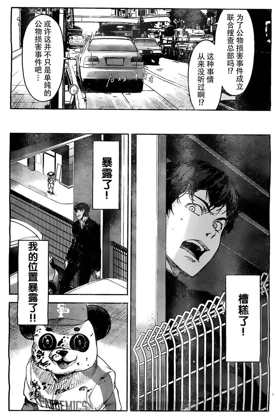达尔文游戏 3 game 03 第10页