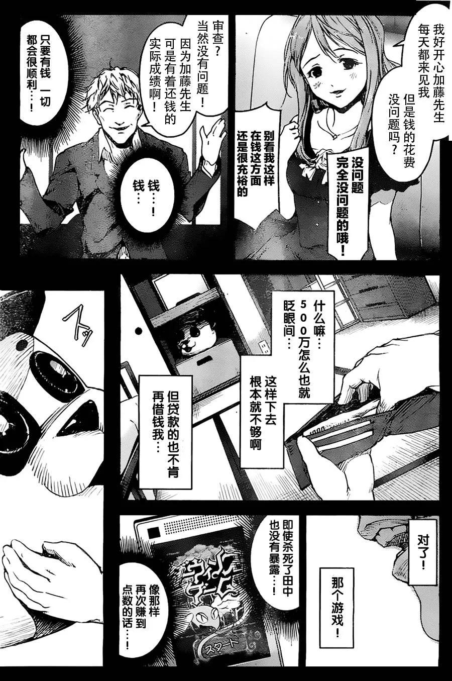达尔文游戏 3 game 03 第42页