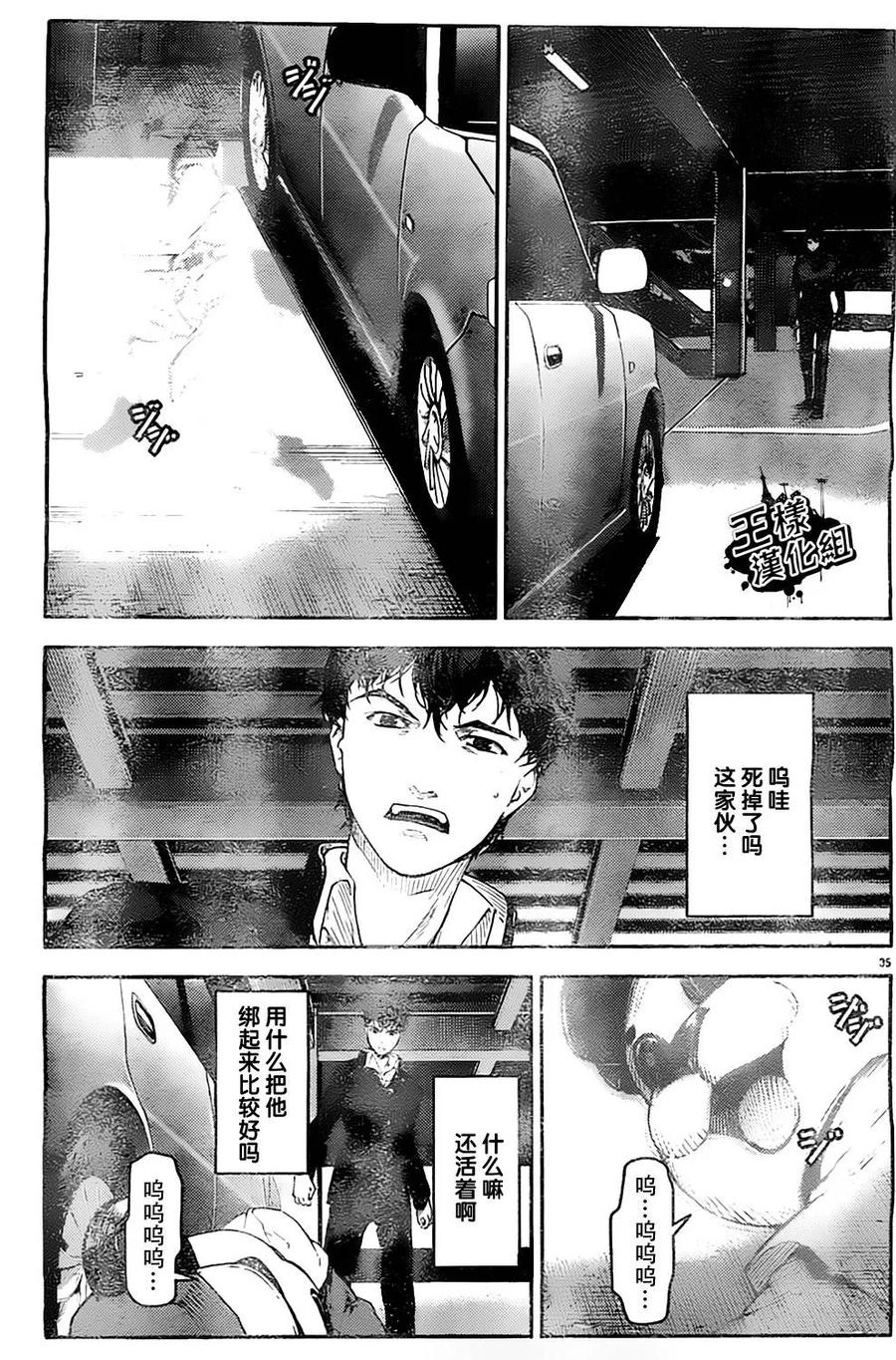 达尔文游戏 3 game 03 第70页