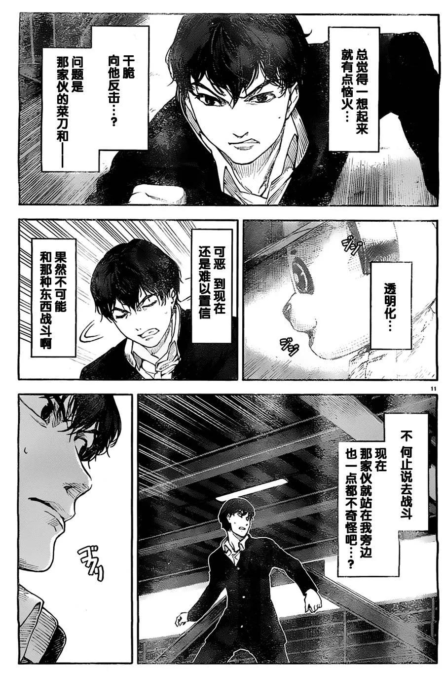 达尔文游戏 3 game 03 第22页