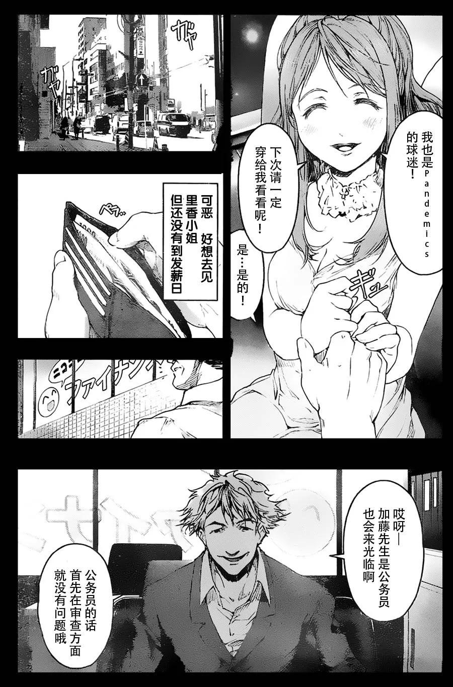 达尔文游戏 3 game 03 第34页