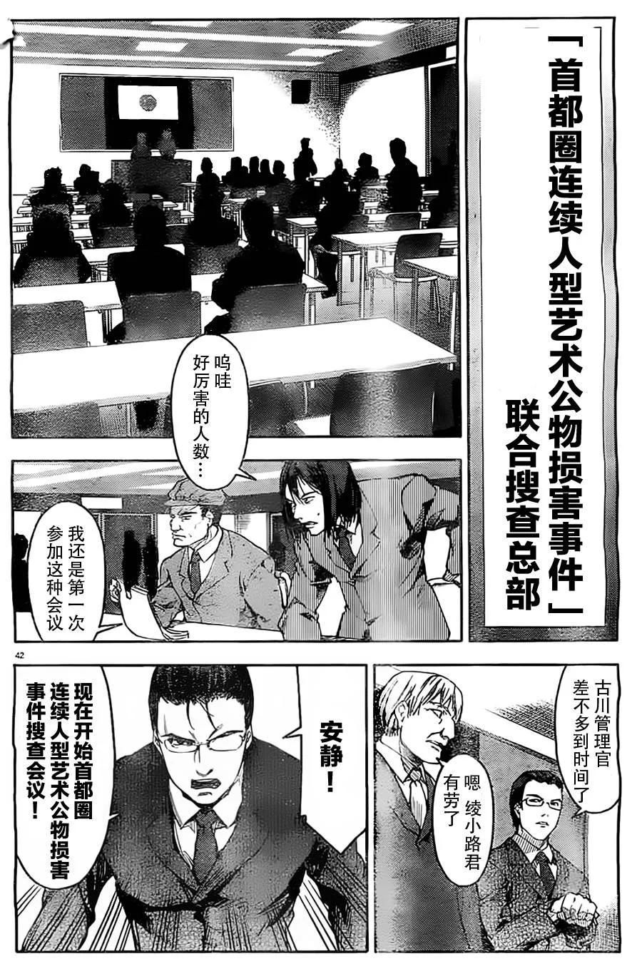 达尔文游戏 3 game 03 第84页