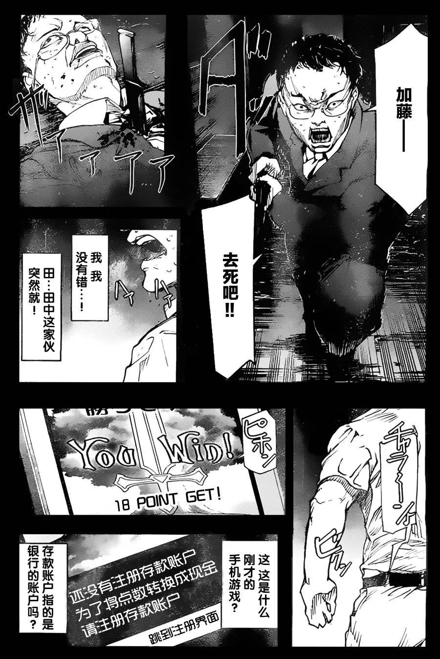 达尔文游戏 3 game 03 第38页