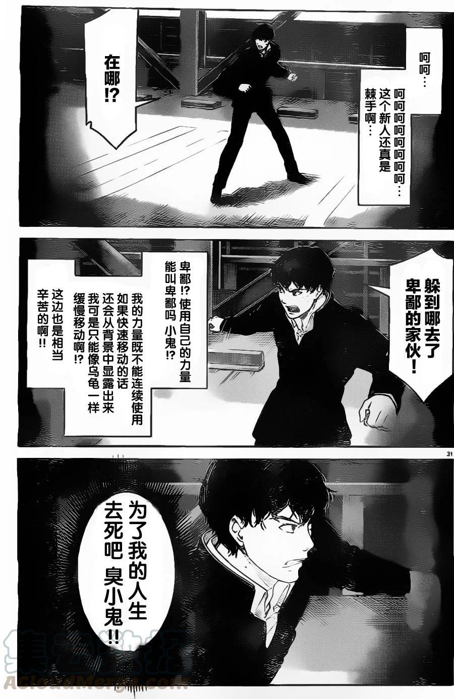 达尔文游戏 3 game 03 第61页
