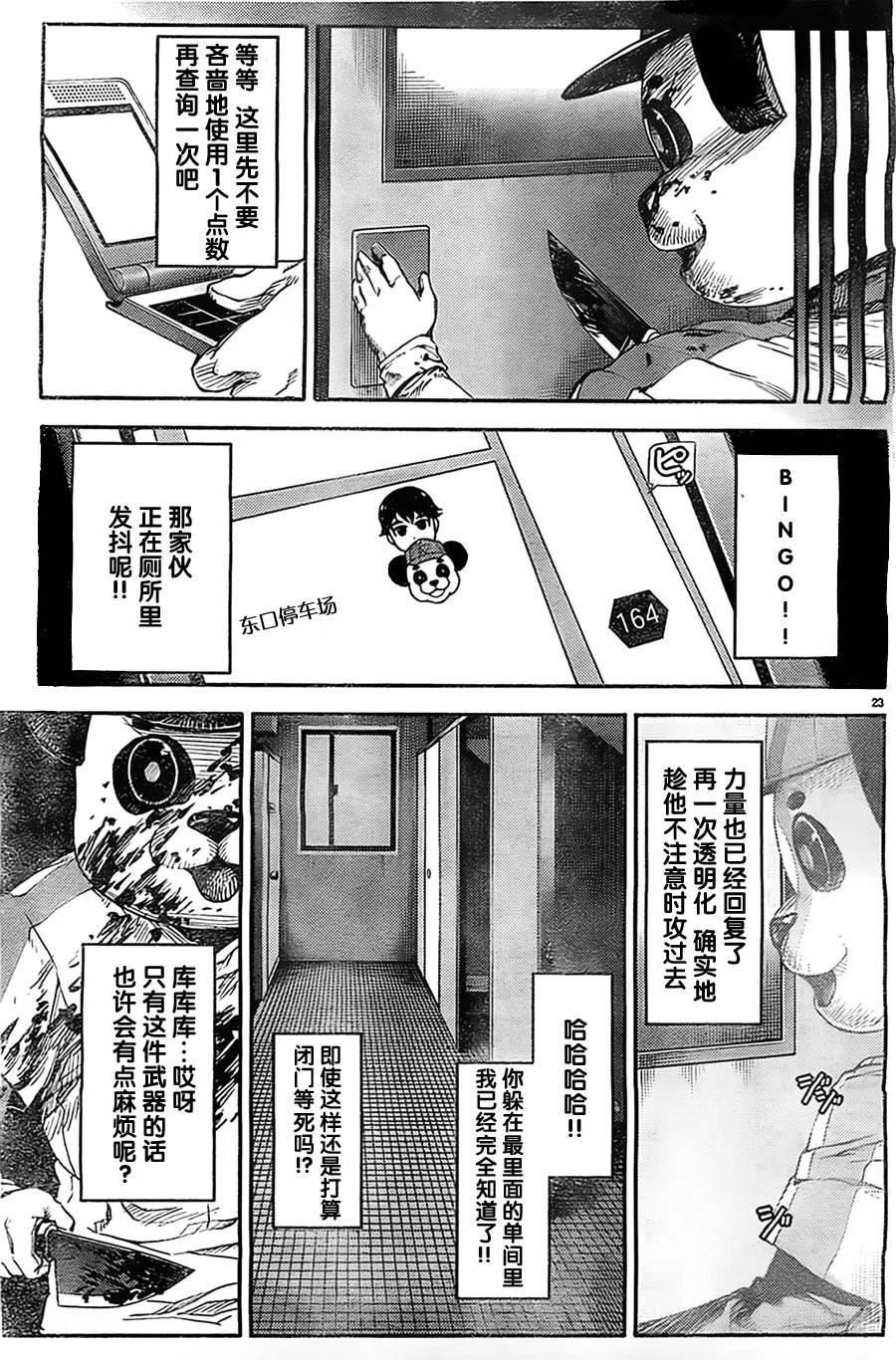 达尔文游戏 3 game 03 第46页