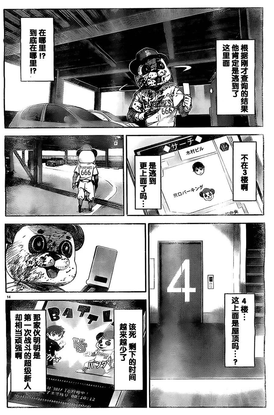 达尔文游戏 3 game 03 第27页