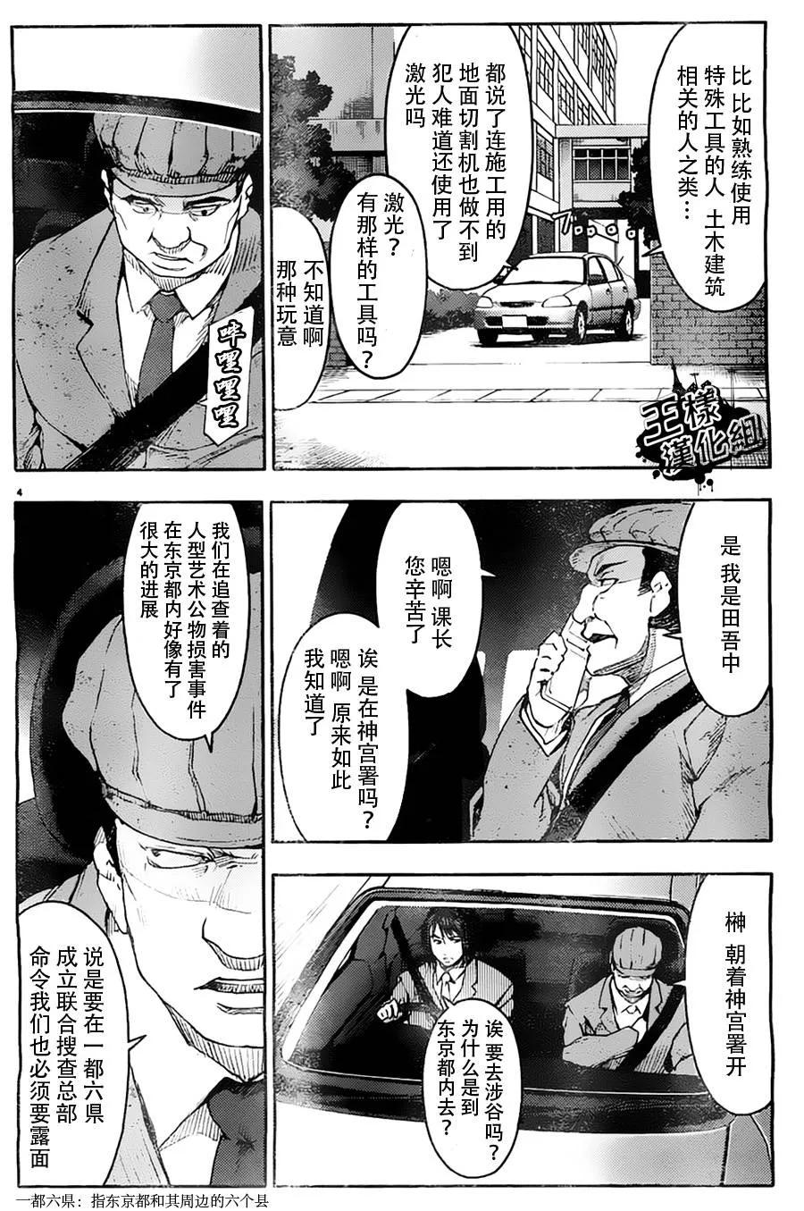 达尔文游戏 3 game 03 第8页