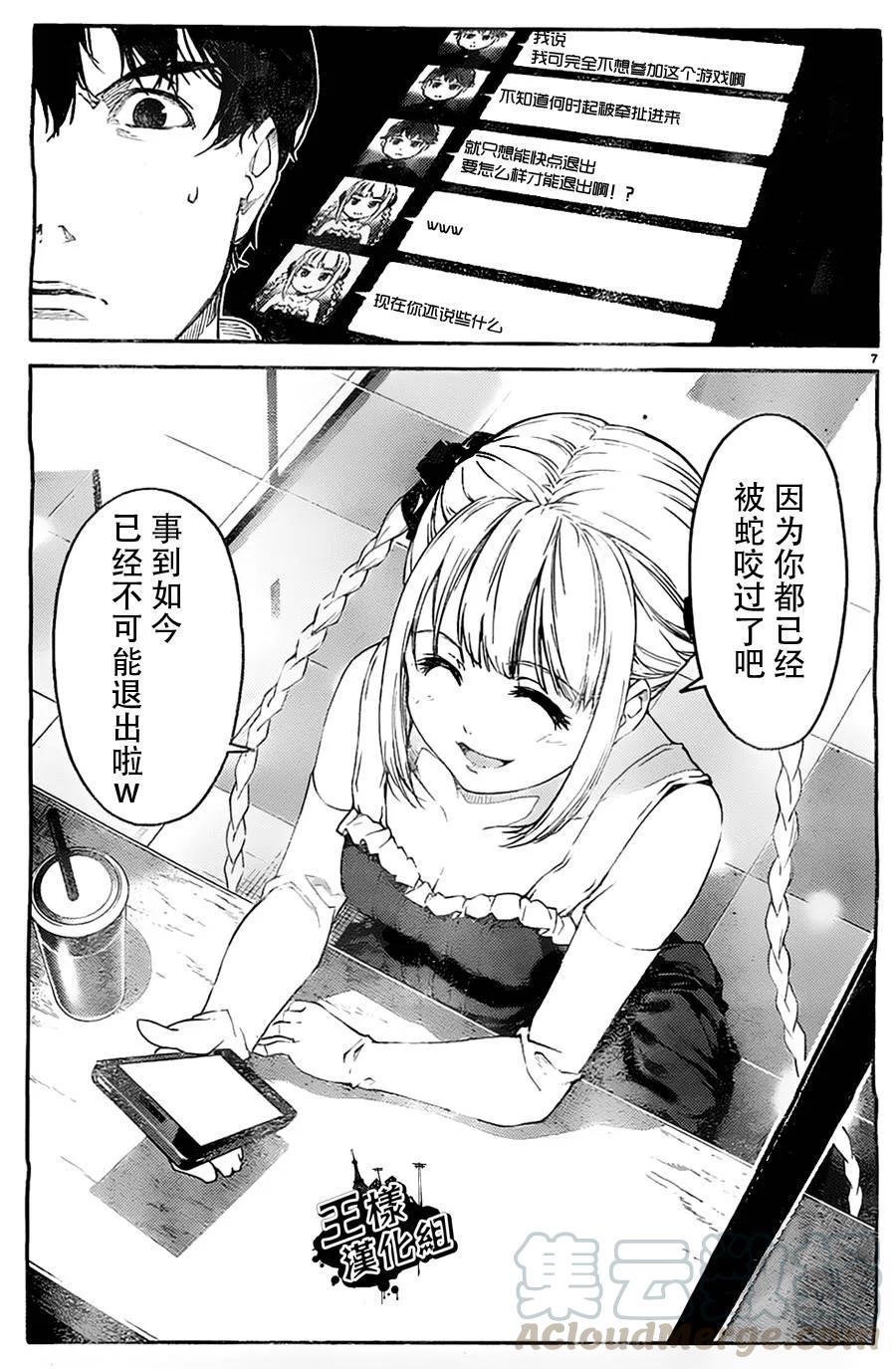 达尔文游戏 3 game 03 第13页