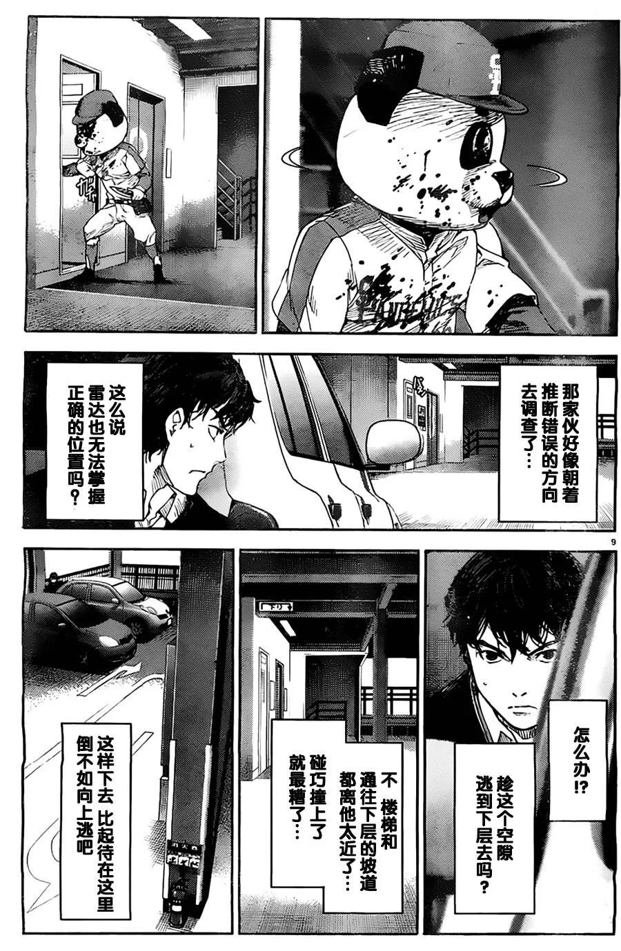 达尔文游戏 3 game 03 第18页