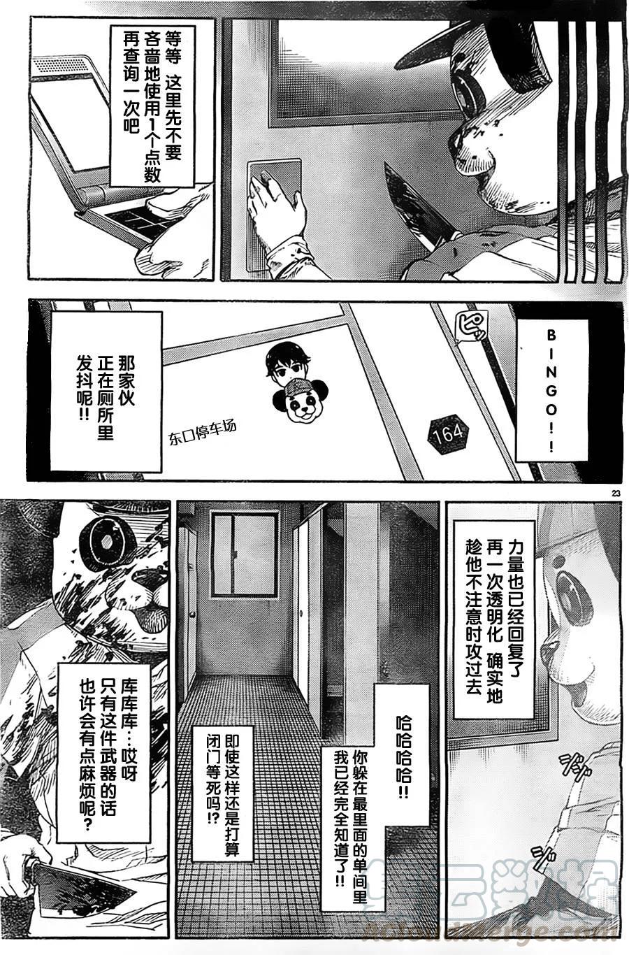 达尔文游戏 3 game 03 第45页