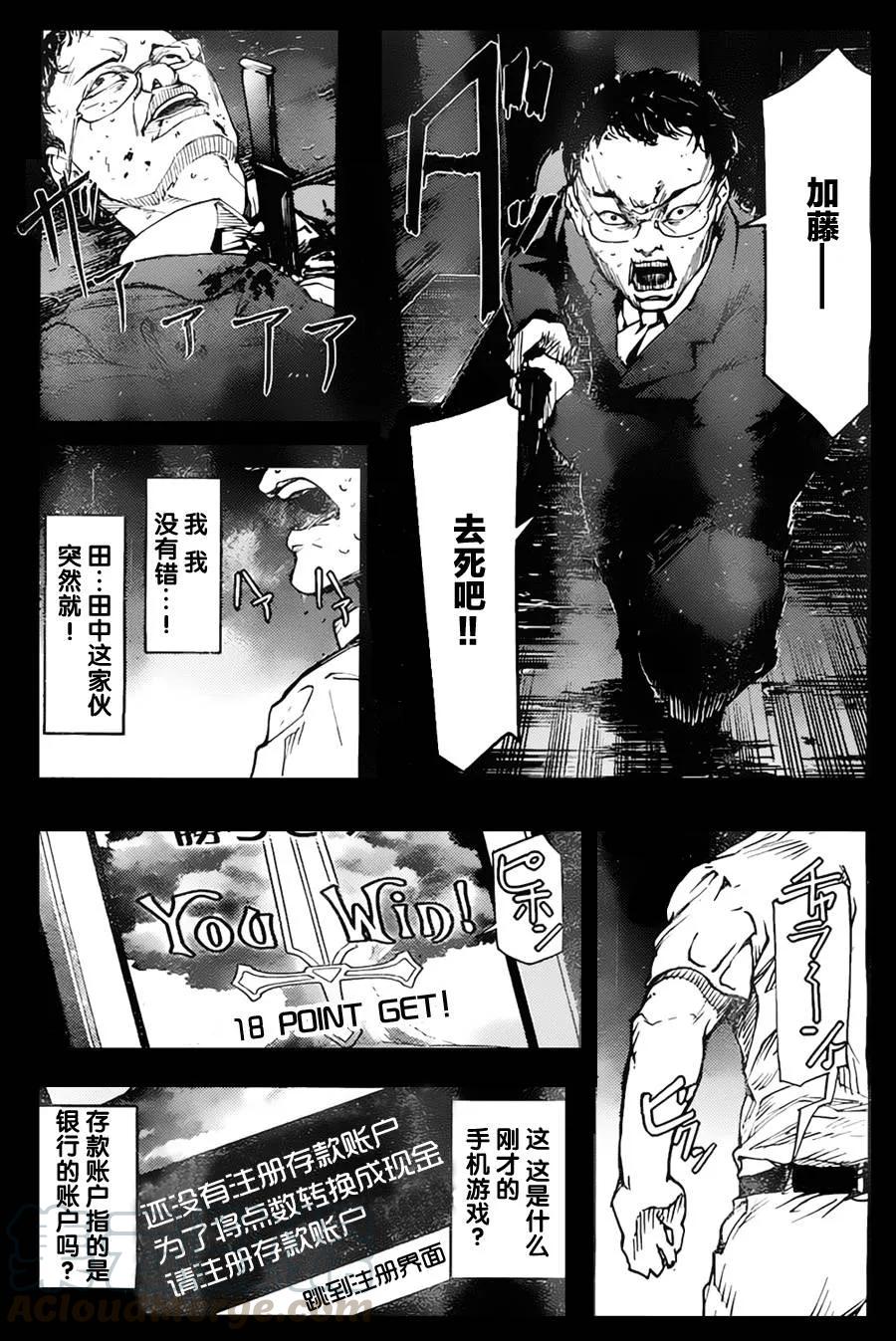 达尔文游戏 3 game 03 第37页