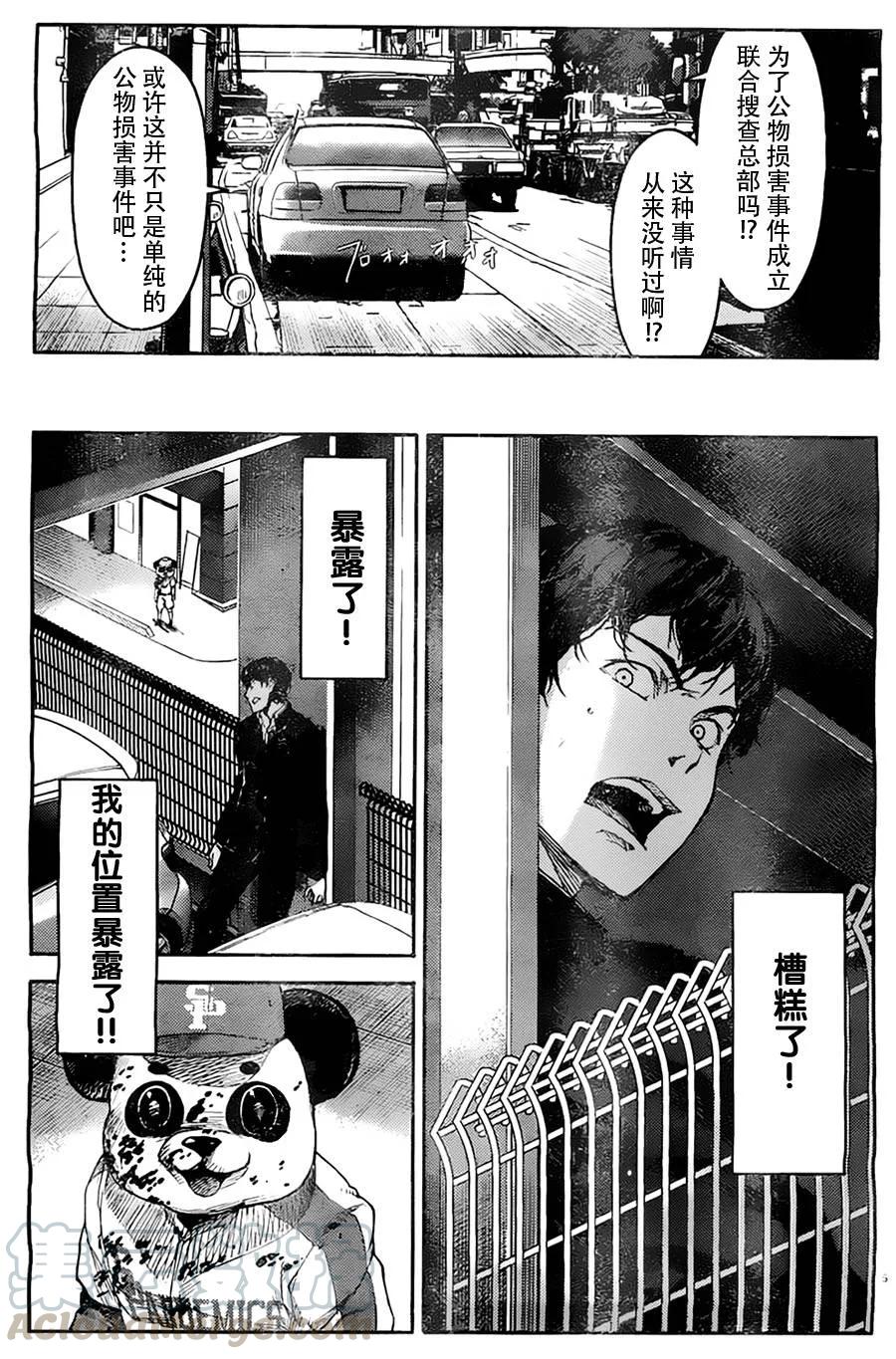 达尔文游戏 3 game 03 第9页