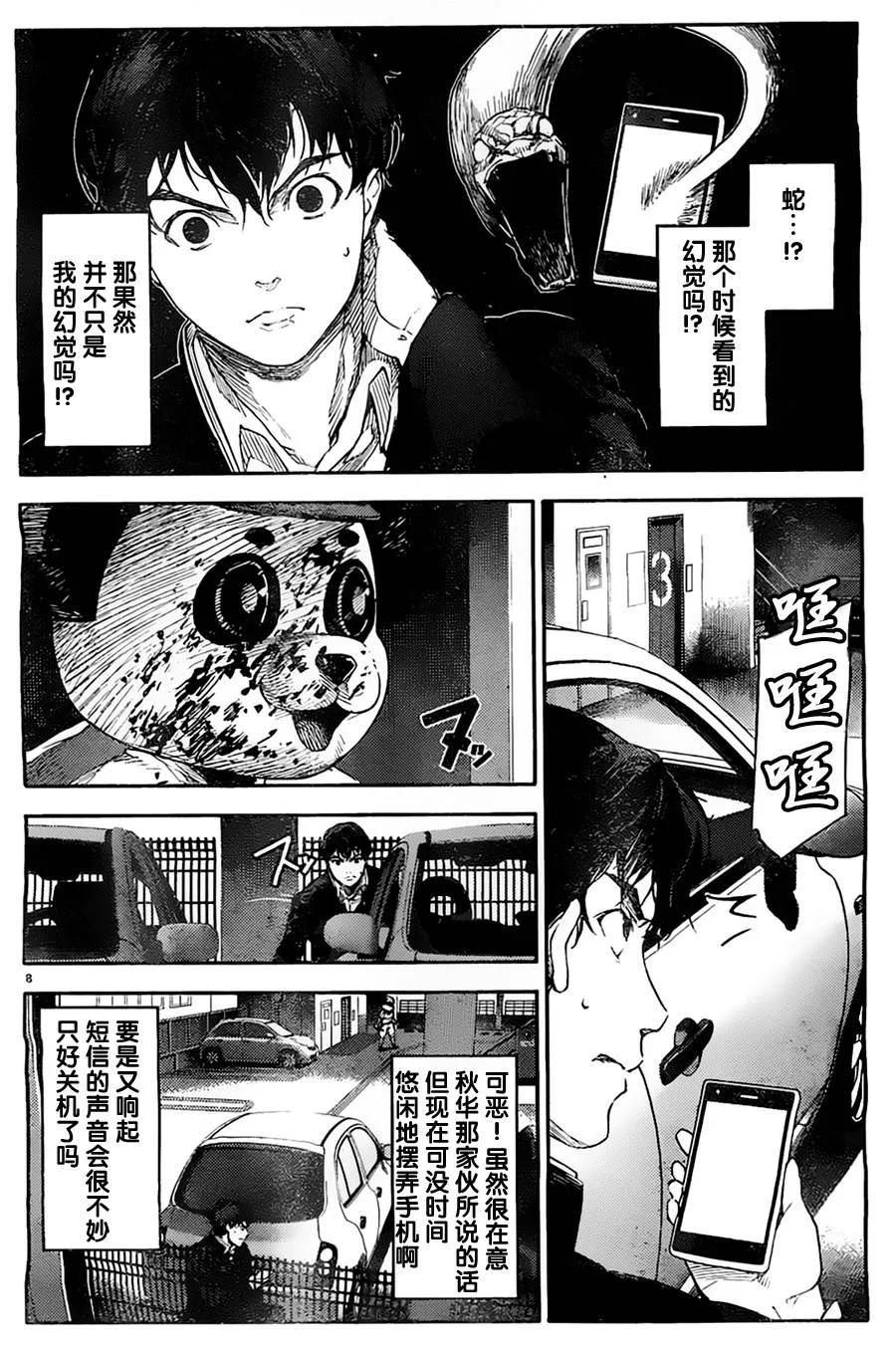 达尔文游戏 3 game 03 第15页