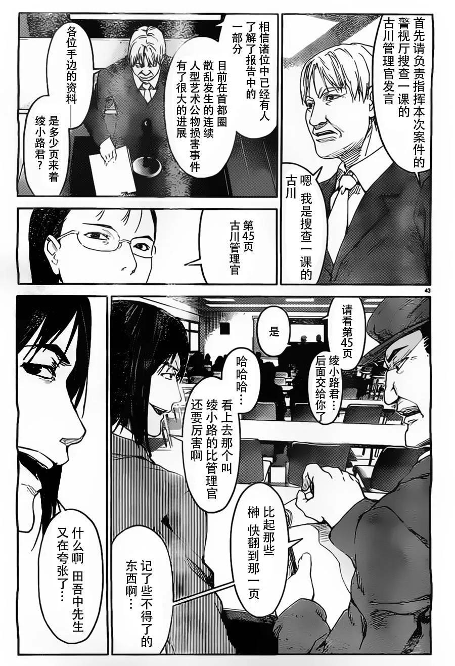 达尔文游戏 3 game 03 第86页