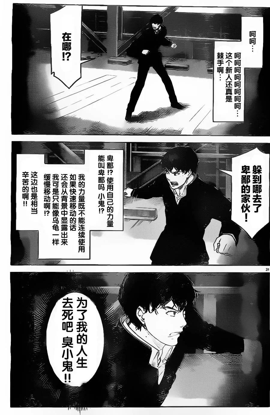达尔文游戏 3 game 03 第62页