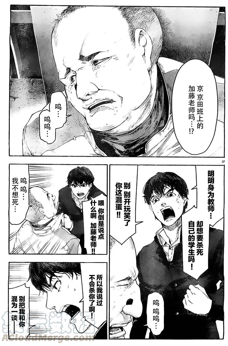 达尔文游戏 3 game 03 第73页