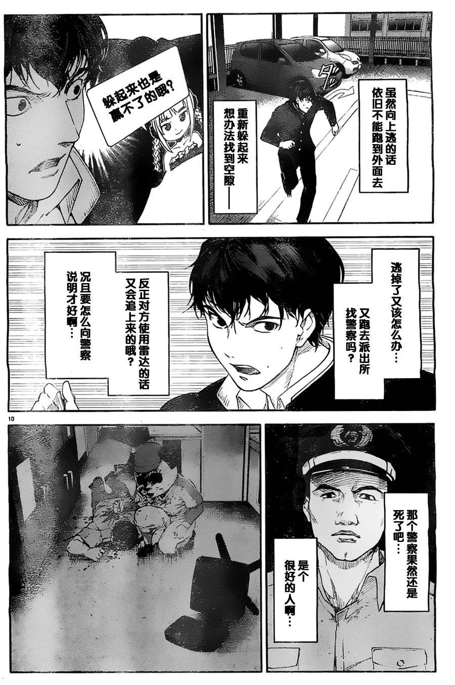 达尔文游戏 3 game 03 第19页
