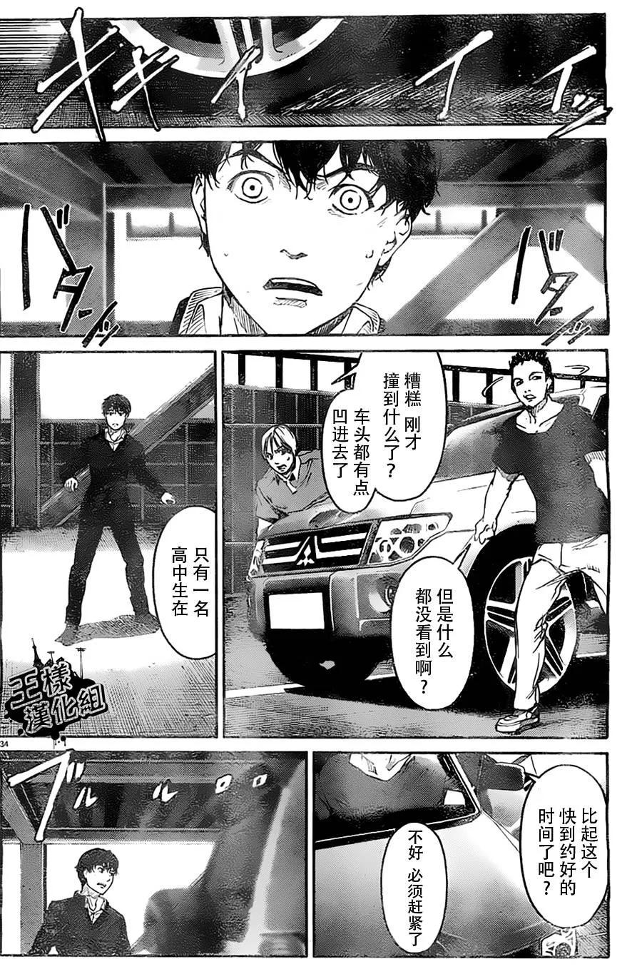 达尔文游戏 3 game 03 第68页