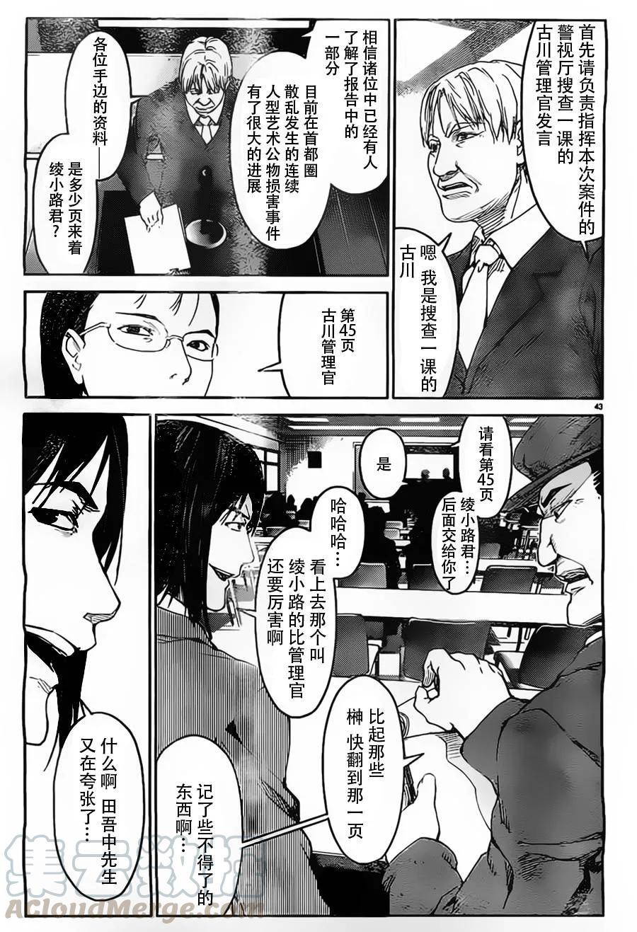 达尔文游戏 3 game 03 第85页